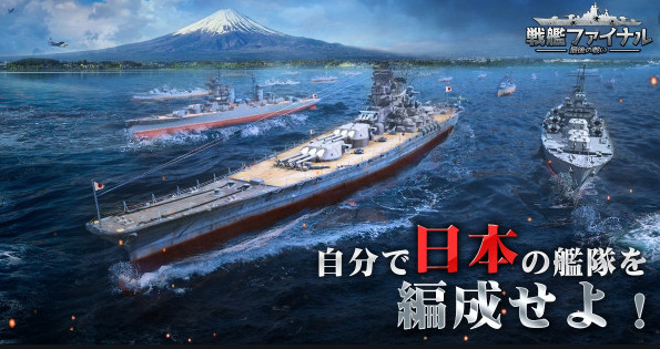 戦艦ファイナル レビュー・感想・評価｜スマレビュ録