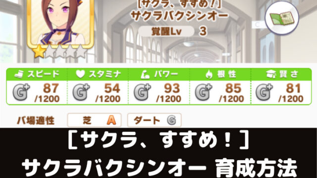 ウマ娘攻略 ヒシアマゾンの育成論とオススメサポート編成5選 スマレビュ録