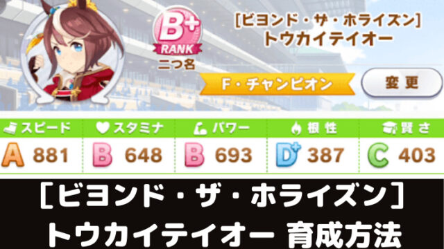 ウマ娘攻略 フジキセキの育成論とオススメサポート編成5選 スマレビュ録