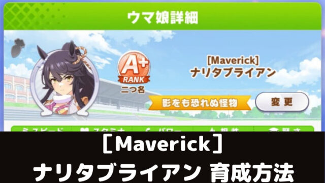 ウマ娘攻略 ウォッカの育成論とオススメサポート編成5選 スマレビュ録