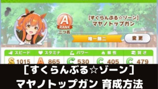ウマ娘攻略 ミホノブルボンの育成論とオススメサポート編成5選 スマレビュ録