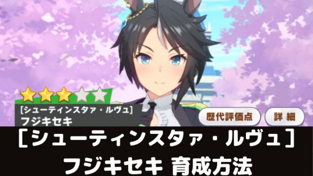 ウマ娘攻略 ミホノブルボンの育成論とオススメサポート編成5選 スマレビュ録