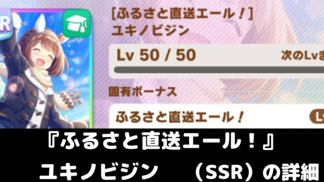 ウマ娘攻略 駿川たづな ようこそ トレセン学園へ の詳細について スマレビュ録