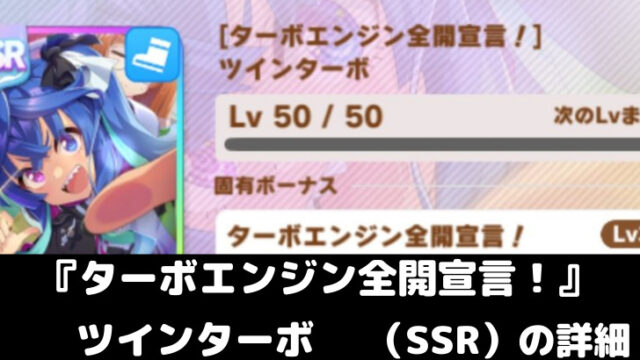 ウマ娘攻略 駿川たづな ようこそ トレセン学園へ の詳細について スマレビュ録