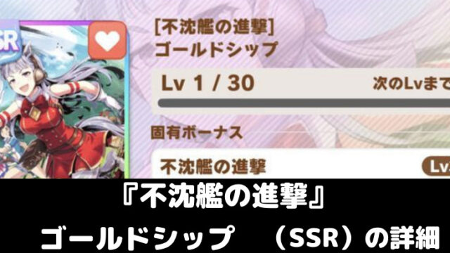 ウマ娘攻略 グラスワンダー 千紫万紅にまぎれぬ一凛 の詳細について スマレビュ録